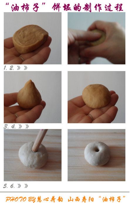 寿阳敬供老寿星的油柿子的做法 jushipu.com